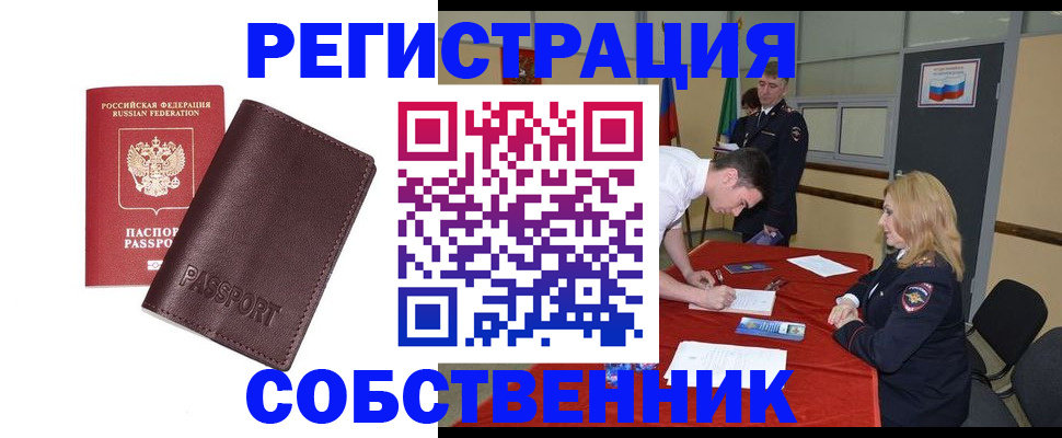 миграционный учет в Первомайске