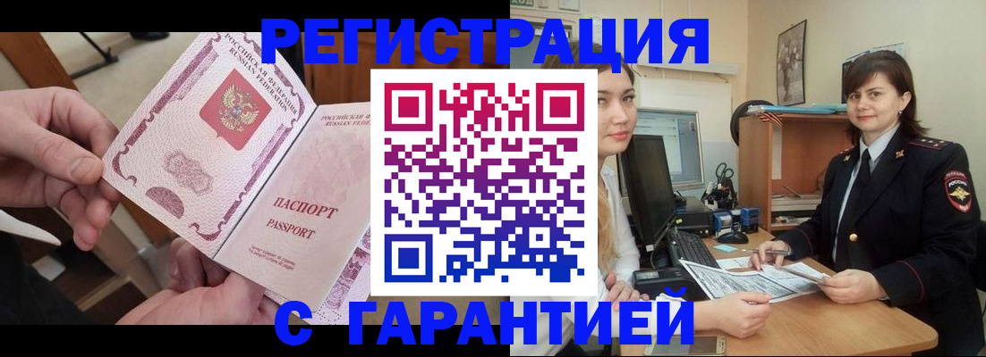 временная регистрация надежно в Первомайске