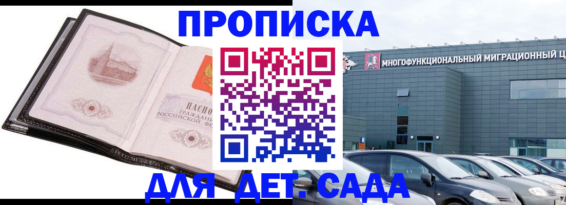 прописка штамп в Первомайске