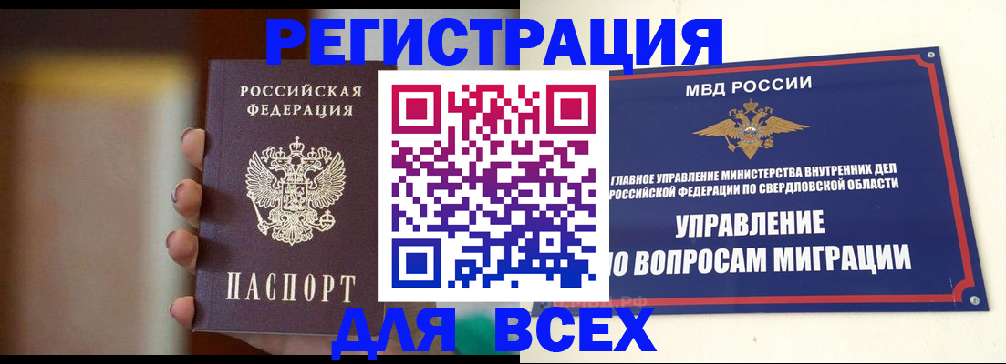 прописка 2025 в Первомайске