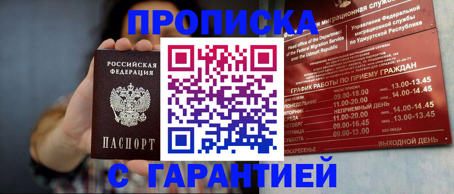 временная регистрация в Первомайске