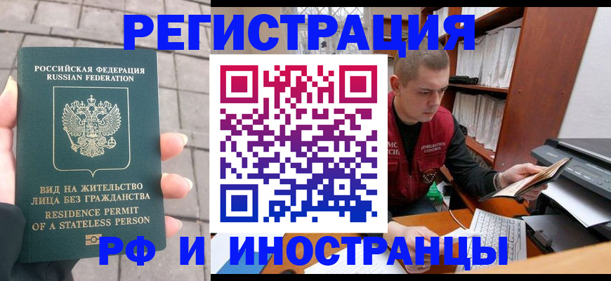 временная регистрация в квартире в Первомайске