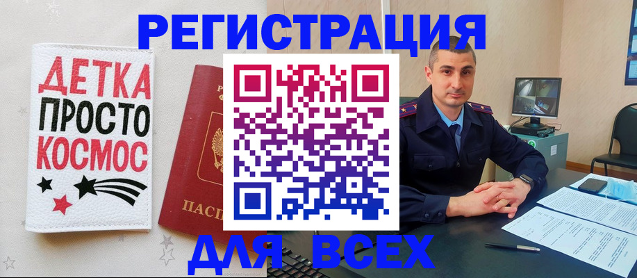 прописка в Первомайске