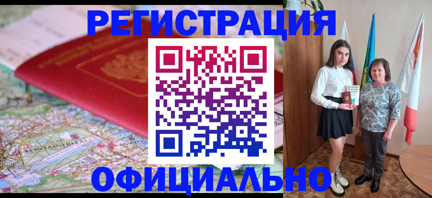 временная регистрация гарантия в Первомайске