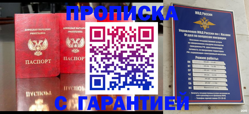 прописка 2025 в Первомайске
