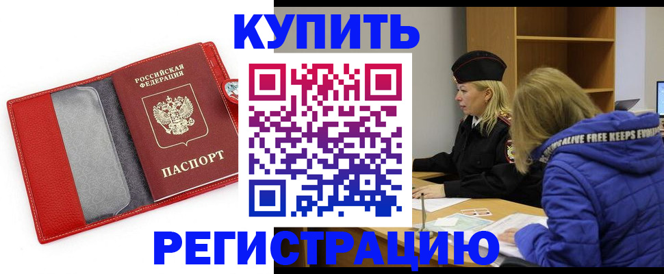 где прописаться в Первомайске