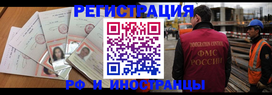 прописка иностранных граждан в Первомайске